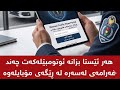 بزانە ئۆتۆمبێلەکەت چەند غەرامەی لەسەرە