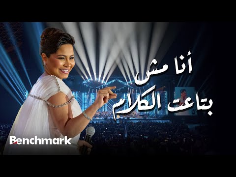         شيرين أنا مش بتاعت الكلام دا حفل صيف جدة