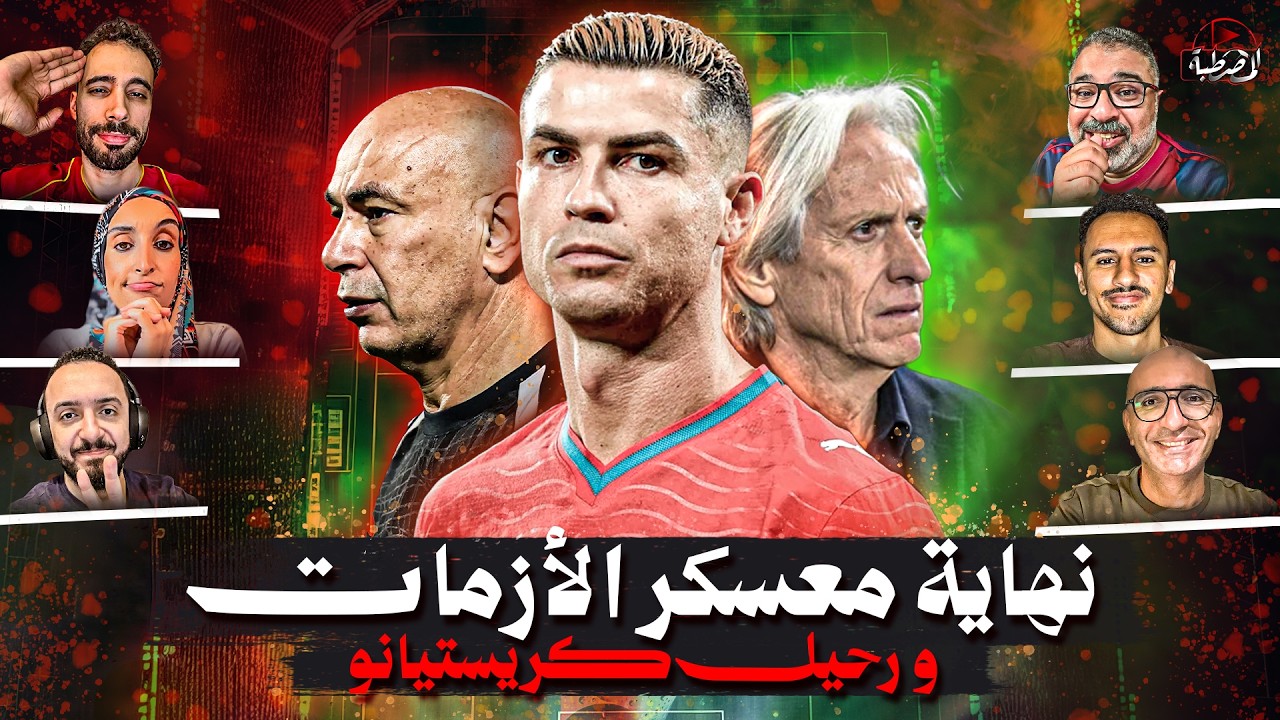 رونالدو وحسام حسن يتصدران آخر فصول دراما التوقف الدولي 👀 | المصطبة