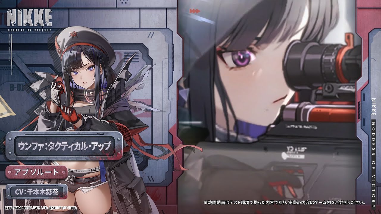 NIKKE』8/14実装のウンファ：タクティカル・アップは、味方を強化し