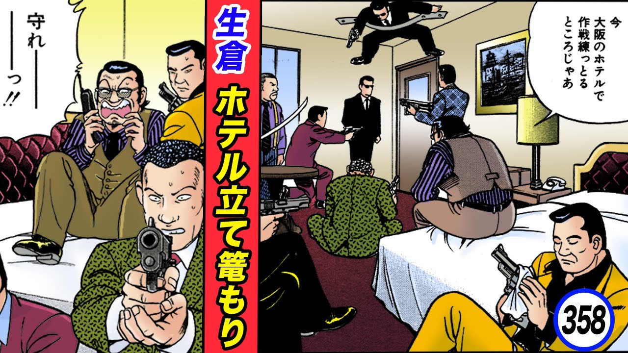 Ikukura Barricades in a Hotel [Silent Don 34-7] - YouTube
