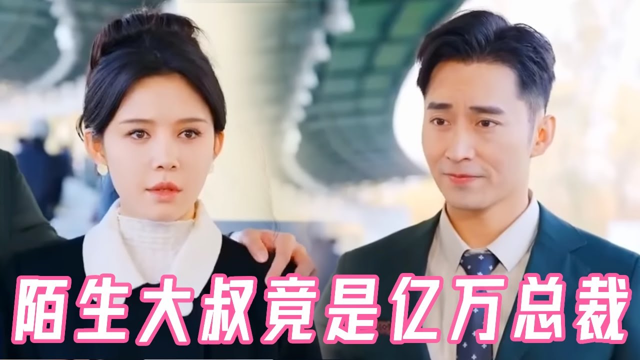 煎餅換來的億萬總裁男友