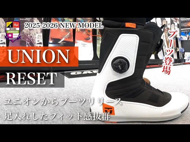 2025-2026展示会【UNIONからブーツが登場】ダブルBOAによる