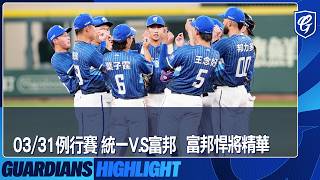03/31 Regular Season Match: Uni-President vs. Fubon - Fubon's Best Players
