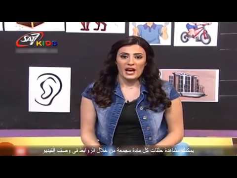 تعليم اللغة العربية للاطفال حرف ذ وقواعد وكلمات المستوى 2 الحلقة رقم 74   