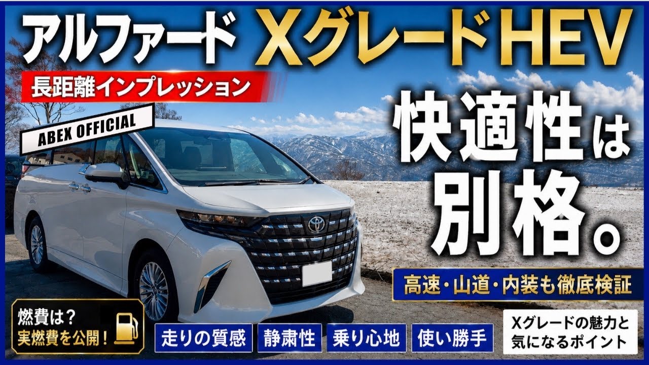 What's the difference from the Z grade? 🤔 Alphard X Grade Hybrid