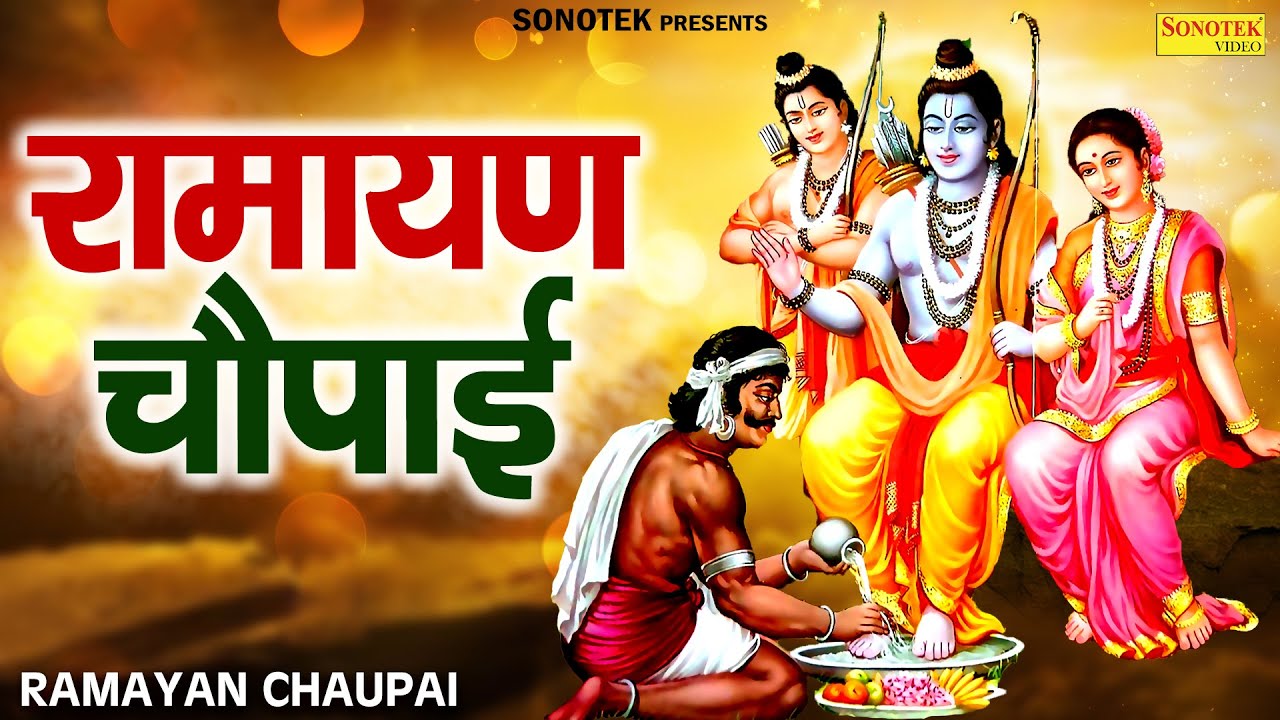 मंगल भवन अमंगल हारी | रामायण चौपाई | सम्पूर्ण रामायण कथा | Kumar Vishu | Ram Katha 2024 | Ramayan