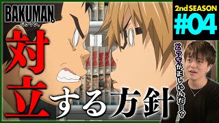 バクマン。2 同時視聴
