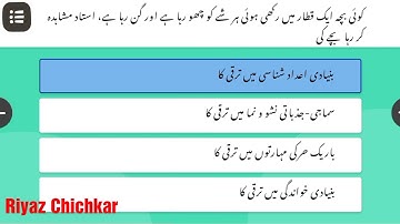 #Nishtha Training 3.0 FLN Urdu Module No.8 Quiz 20/20