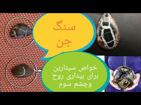 سنگ جن یاسپتارین کدوم درسته