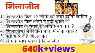 शिलाजीत के फायदे नुकसान shilajit benefits,shilajit benefits for men,shilajit ke fayde,shilajit