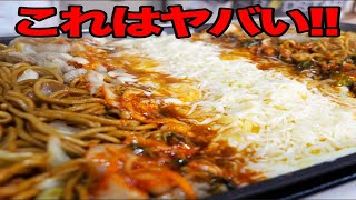 全世界の人に一度は食べてほしい絶品料理!!【焼きそばタッカルビ】