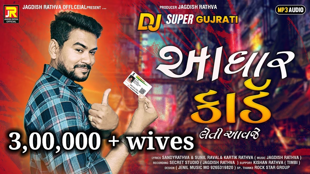 Jagdish Rathva new timli 2022|| adharcard leti avje || ‍ ‌જગદીશ રાઠવાની નવી ટીમલી || આધારકાર્ડ ||