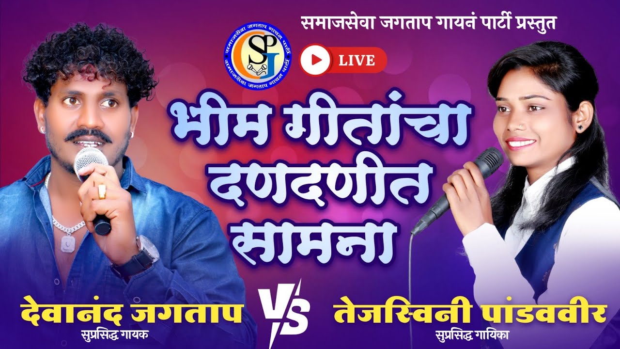 तेजस्विनी गायिका देवानंद च्या हेअर स्टाईल ला बोकुड म्हणाली 😄#सामना #मुकाबला#devanandjagtap 
