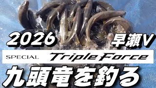 Ayu fishing 2026 Shimano new product Special Triple Force Hayase
