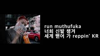나플라(nafla) - RUN! Megamix (Feat. JUSTHIS, Dok2, J-Tong , Huckleberry P)