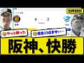 【2位vs6位】阪神タイガースが中日ドラゴンズに4-2で勝利…5月19日快勝…先発西5回2失点…佐藤&大山が活躍【最新・なんJ・2ch】プロ野球