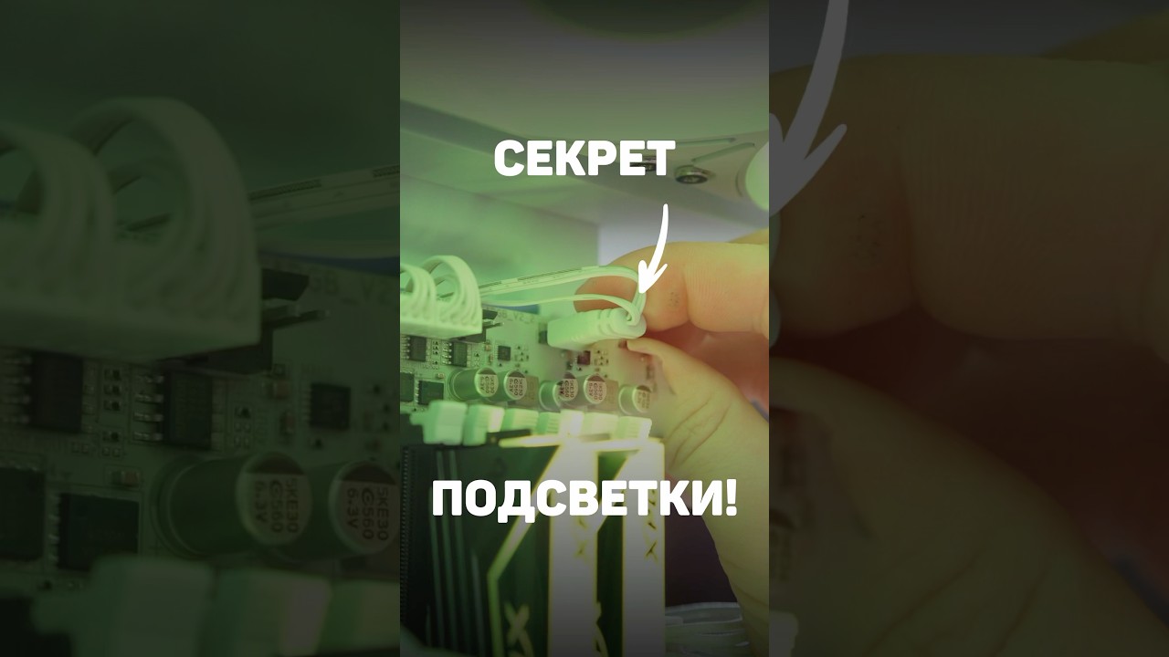 ГАЙД ПО ПОДСВЕТКЕ В ПК - как собрать и управлять? 