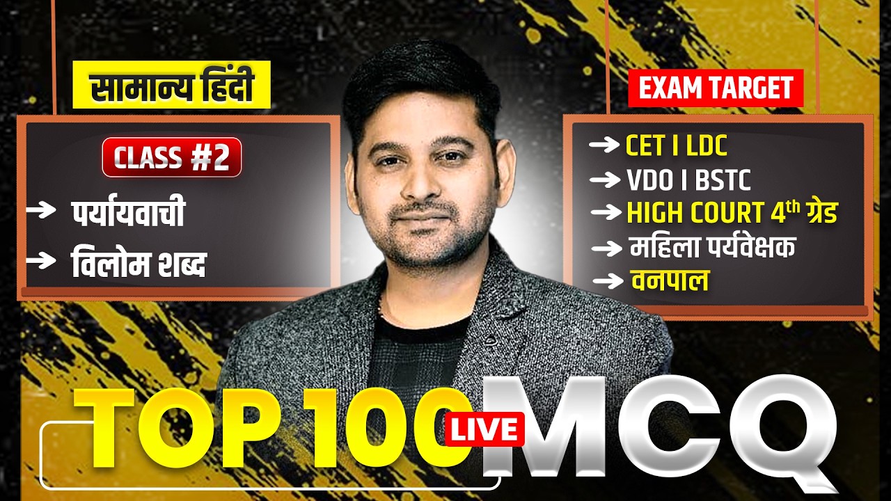 Class-2 पर्यायवाची शब्द, विलोम शब्द |LDC Hindi Classes| High court 4thgrade Hindi class