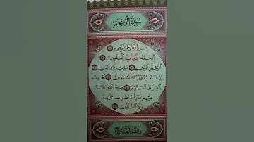 سورة الفاتحة _ الشيخ سعد الغامدي