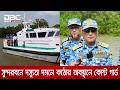সুন্দরবনে দস্যুতা দমনে কঠোর অবস্থানে কোস্ট গার্ড: মহাপরিচালক | DBC NEWS