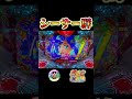 沖海5!これ、出したコトある?!!#海物語#沖海5#大海4SP#M157#Shorts
