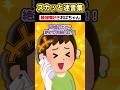 🍰「この子にも教えてあげたのよ！」→安売り情報を教えてあげた結果ｗｗｗｗ　#スカッとする話