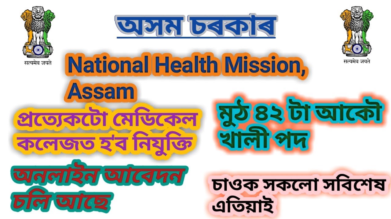 Recruitment in each Medical Colleges of Assam//Total of 42 new