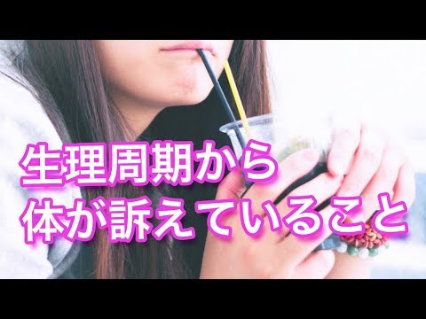 【不妊】生理周期が短い3つの原因と対処法