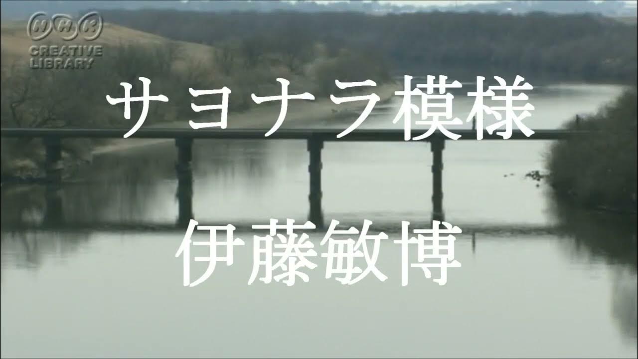 (カラオケ) サヨナラ模様 (1981) [原曲キー版] 伊藤敏博 by akky71 YouTube