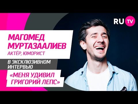 Тема. Магомед Муртазаалиев