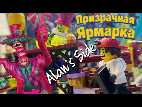 ЛЕГО Хидден Сайд «Призрачная Ярмарка» // LEGO HIDDEN SIDE “ HAUNTED FAIRGROUND “