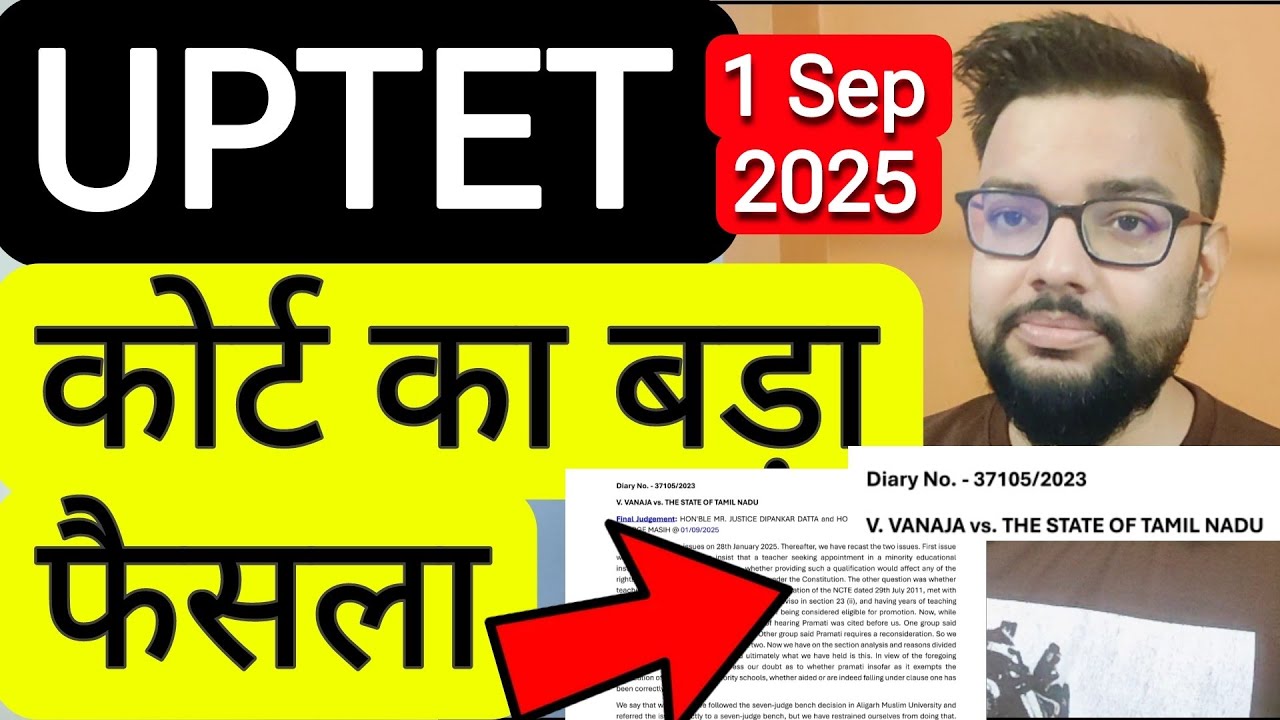 SUPREME COURT JUDGMENT ON TET REQUIREMENT FOR TEACHERS AND PROMOTIONS | TET MANDATORY FOR PROMOTION