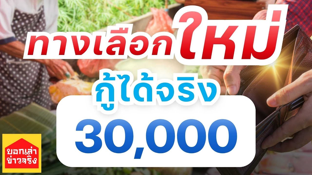 เปิดรับปีใหม่ สินเชื่อนาโนไฟแนนซ์ “Star Money สตาร์มันนี่” กู้เงินง่าย ปล่อยให้ 30,000