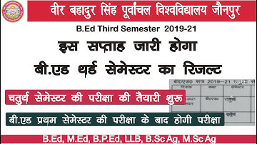Purvanchal University ke BEd ka Result Aane Wala Hai| B.Ed 2019-21| BEd Third Semester| Vbspu news