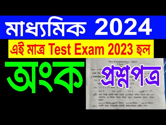 Madhyamik mathematics question paper 2024, #Test Examination 2023 Class 10 math question class=