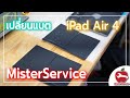 iPad Model A2316 A2324 A2325 รุ่น Air4 เปลี่ยนแบตเตอรี่ ของแท้