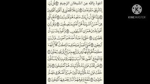 خواتيم سورة المؤمنون (القارء اسلام صبحي)