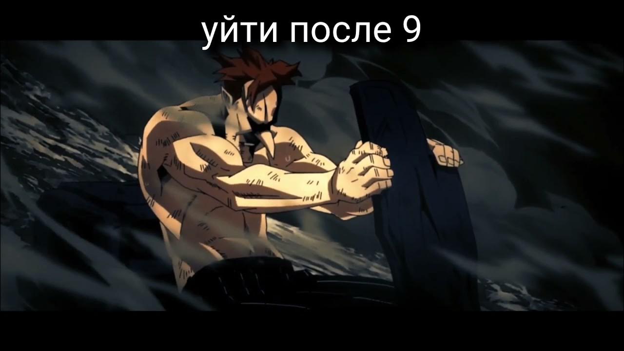 Уходить после 10. Уходить после 10