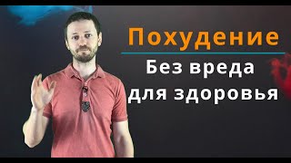 Как Похудеть без вреда для здоровья на продукции компании &quot;Новая Эра&quot;