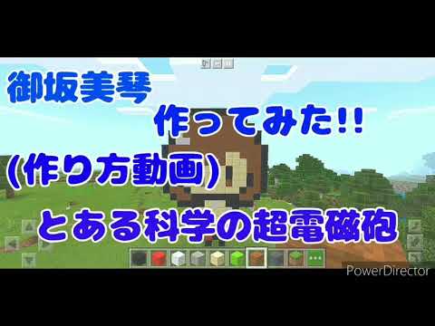 【マイクラ  ドット絵】御坂美琴を作ってみた!!