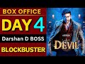 Devil Box Office Collection | Devil Day 3 Box Office Collection | Darshan, D BOSS