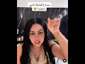 فيفي بيوتي إليونس تقصف خالتها وخالهاfifi beauty elegance