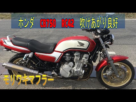 ホンダ CB750 RC42 実働 書類付き 吹け上がり良好 モリワキ ZERO