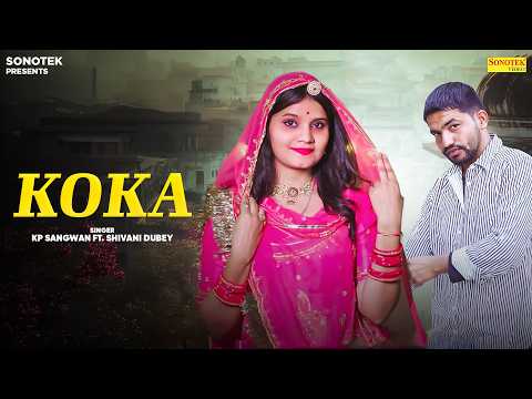 Koka | Shivani Dubey | KP Sangwan | New Haryanvi Song 2026 | Haryanvi Music