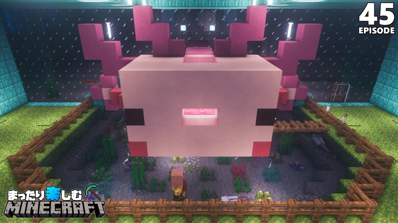 可愛さ満点 ウーパールーパーの家を作る マインクラフト サバイバル 45 Youtube