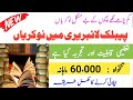 Pakistan Government Public Library Jobs  2025 | Public Library Jobs  2025|  New Jobs Sep  2025