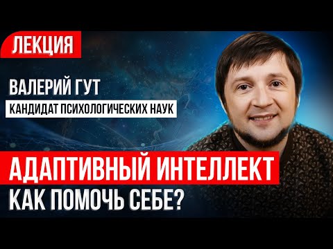 Что такое тревожность? Как взять ее под контроль? Адаптивный интеллект