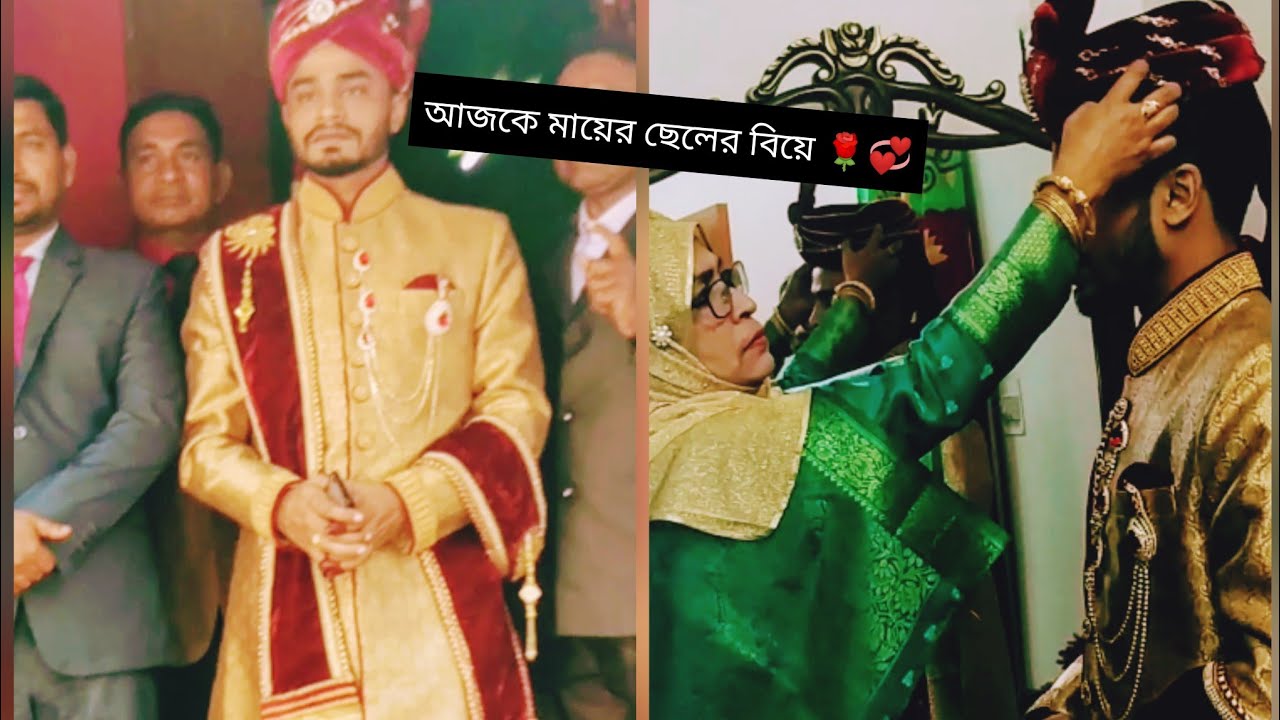 ছেলে বৌ আনতে যাচ্ছে আমি যাচ্ছি বাবা আমি যাচ্ছি /Bangladeshi Marriage /Bangladeshi mom vlog
