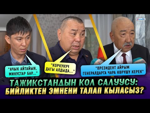 Тажикстандын кол салуусу: бийликтен эмнени талап кыласыз? Депутаттардын жообу